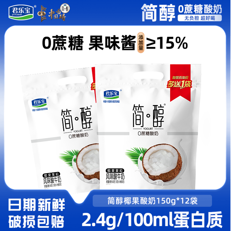 简醇椰果果粒酸奶20袋