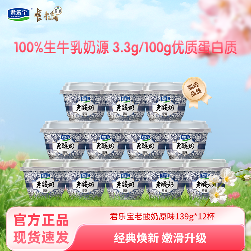 君乐宝老酸奶发酵风味低温
