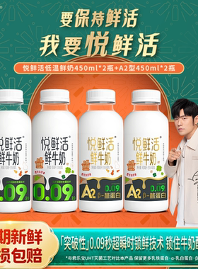君乐宝悦鲜活鲜牛奶悦鲜活450ml*2瓶+A2-450ml*2瓶装生牛乳低温奶