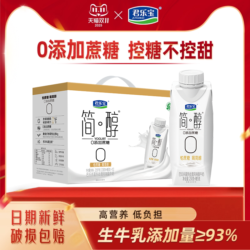 君乐宝简醇梦幻盖0添加蔗糖酸奶常温风味酸牛奶255g*10瓶整箱