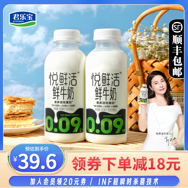 君乐宝悦鲜活牛奶生牛乳纯鲜牛奶学生儿童营养早餐奶450ml*4瓶装高性价比高么？