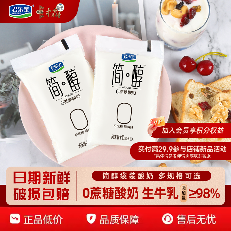 君乐宝简醇0蔗糖酸奶网红非脱脂佐餐健身风味酸牛奶整箱装,咖啡/麦片/冲饮,低温酸奶,淘宝优惠券,粉丝福利购,淘宝优惠卷