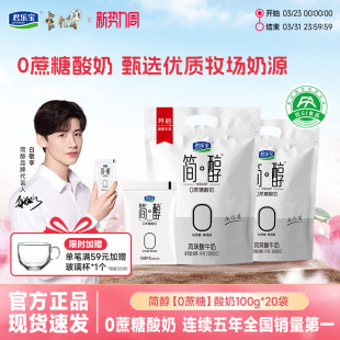君乐宝简醇酸奶0蔗糖100g 早餐奶 20袋网红白袋装