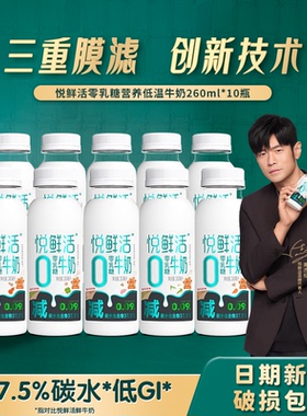 君乐宝悦鲜活0乳糖鲜牛奶260ml*10瓶装低温冷藏早餐鲜牛奶