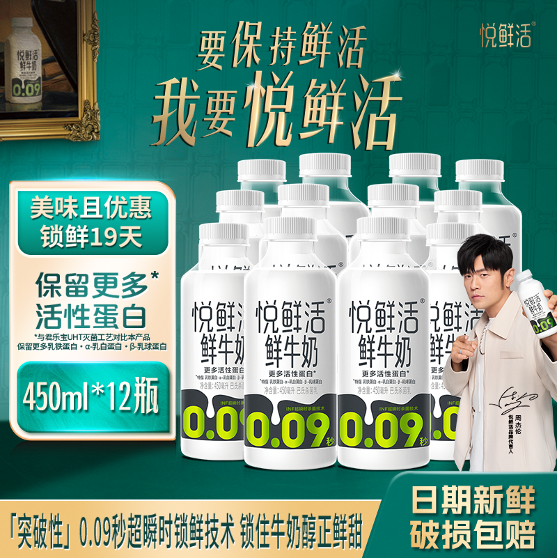 君乐宝悦鲜活鲜牛奶12瓶