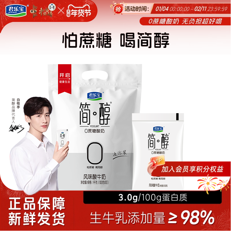 君乐宝简醇0蔗糖酸奶100g*10袋装生牛乳营养早餐奶风味酸牛奶,咖啡/麦片/冲饮,低温奶,淘宝优惠券,粉丝福利购,淘宝优惠卷