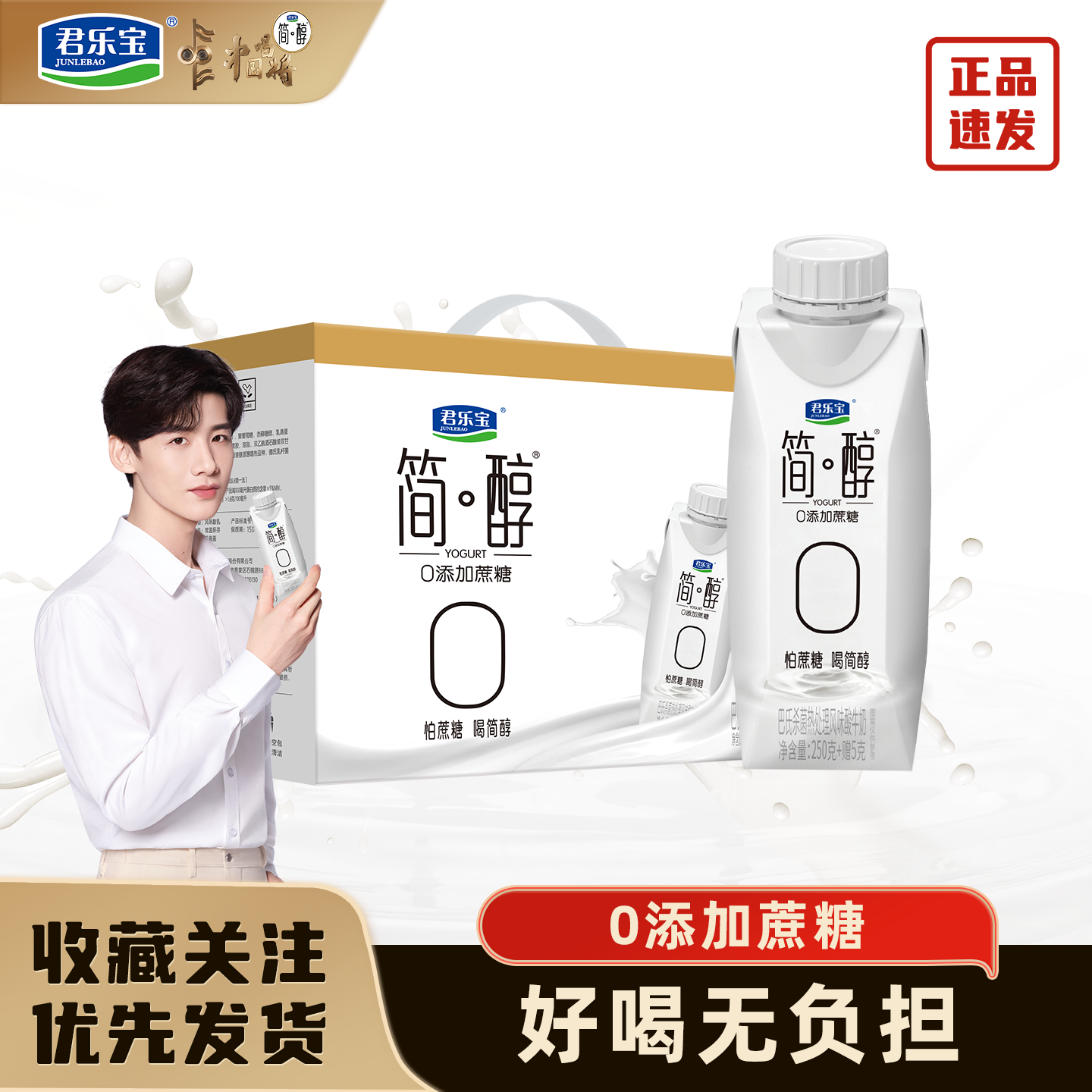 君乐宝简醇0蔗糖酸奶早餐奶