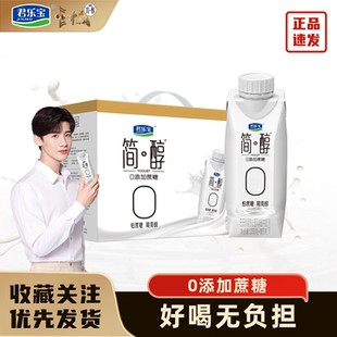 君乐宝简醇0添加蔗糖酸奶酸牛奶梦幻盖整箱礼盒装