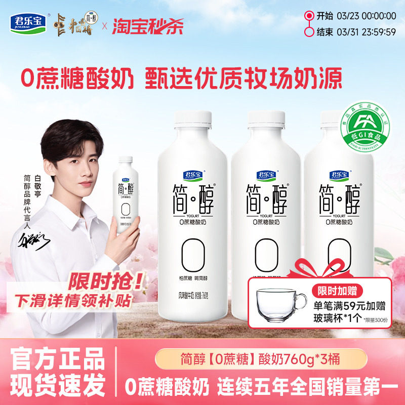 君乐宝简醇酸奶10袋 24.5元 - 线报酷