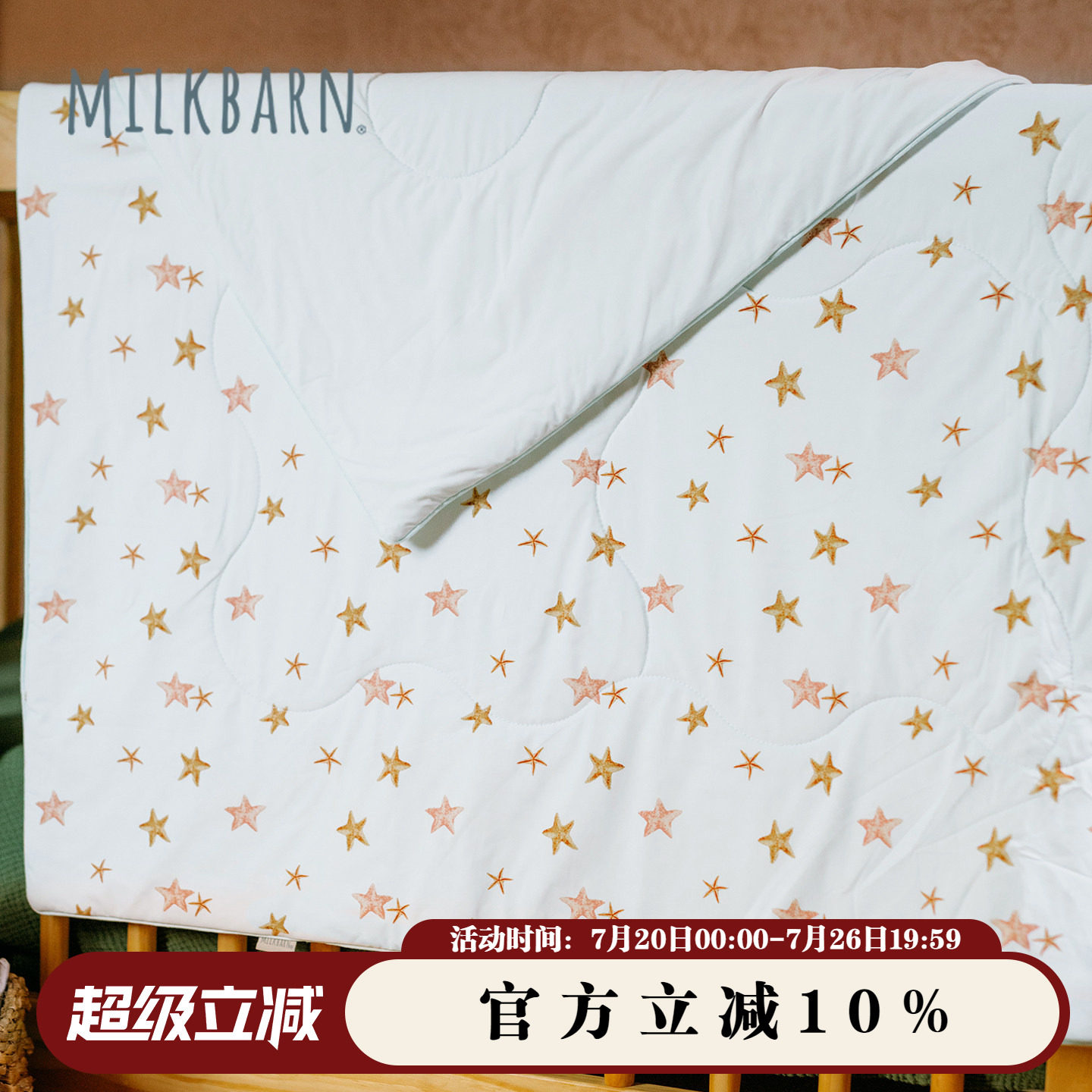 Milkbarn2026春夏新品婴儿凉被宝宝被子空调被儿童盖毯盖被凉感被
