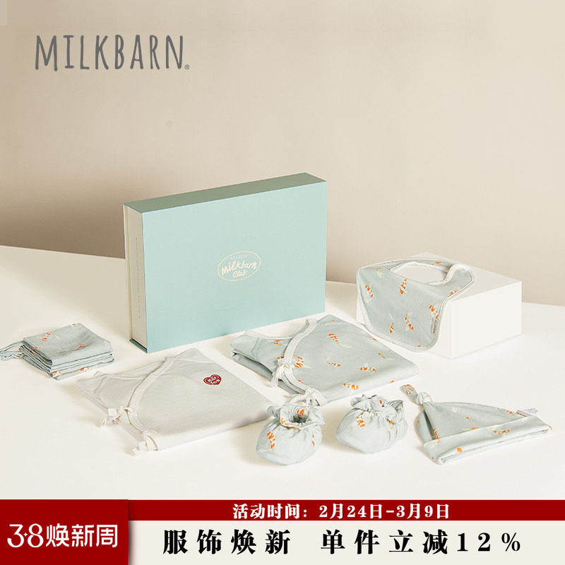 Milkbarn2026新品初生婴儿衣服新生儿礼盒套装宝宝见面礼