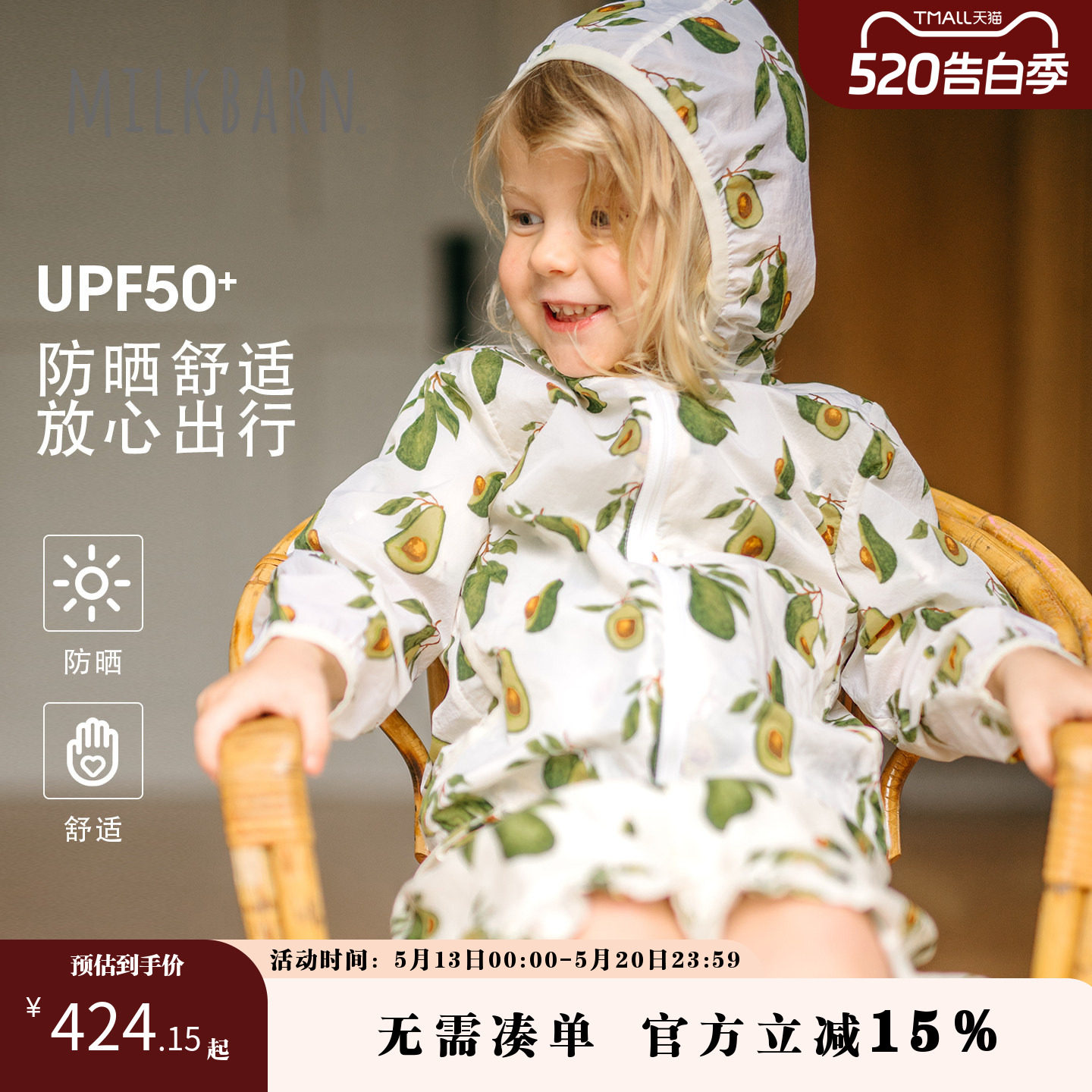 Milkbarn2026春夏新品儿童印花连帽防晒衣婴儿宝宝轻薄皮