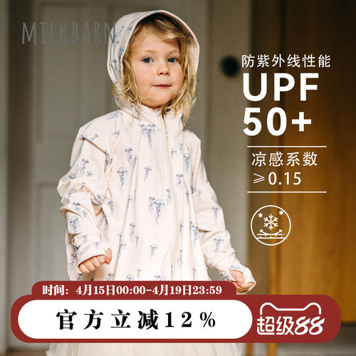 Milkbarn儿童防晒衣原纱防晒服