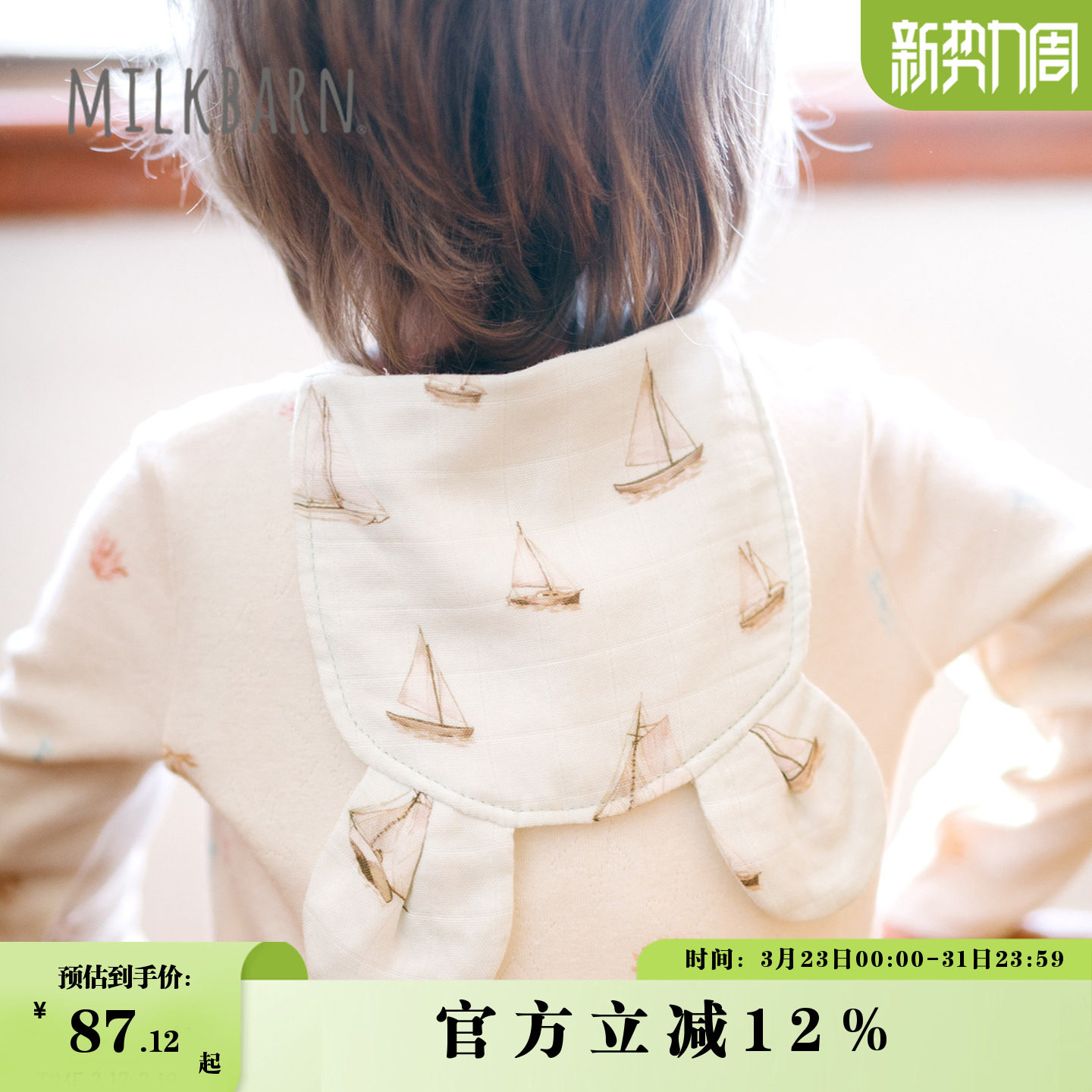 Milkbarn2026春夏新品儿童隔汗巾宝宝垫背汗巾婴儿吸汗巾