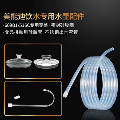 美能迪电水壶硅胶软管钢管上水进水管防尘盖抽水器密封圈盖子配件
