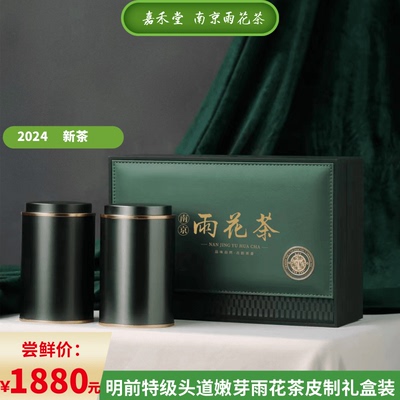 南京雨花茶2024新茶头采嫩芽春茶明前特级绿茶250g精美皮制礼盒装