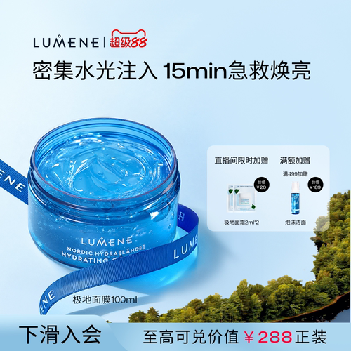 【家用水光】LUMENE注氧星空面膜