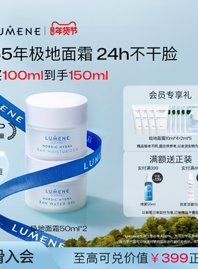 LUMENE芬兰极地面霜秋冬长效保湿补水滋润清爽混油舒缓2瓶囤货装