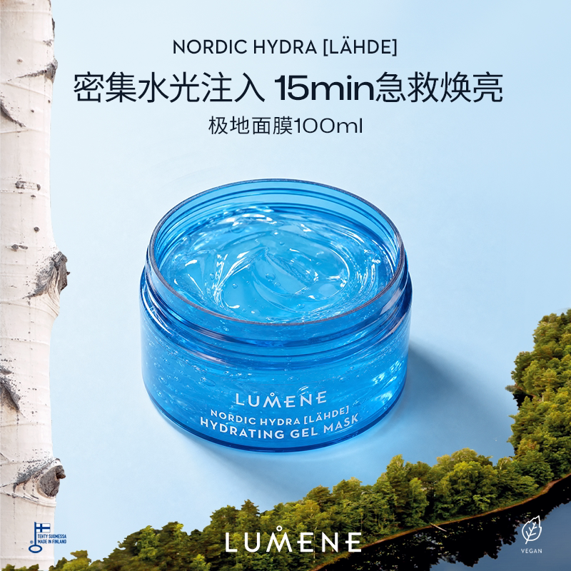【百亿补贴】LUMENE面膜极地冻膜注氧补水保湿清爽涂抹面膜100ml