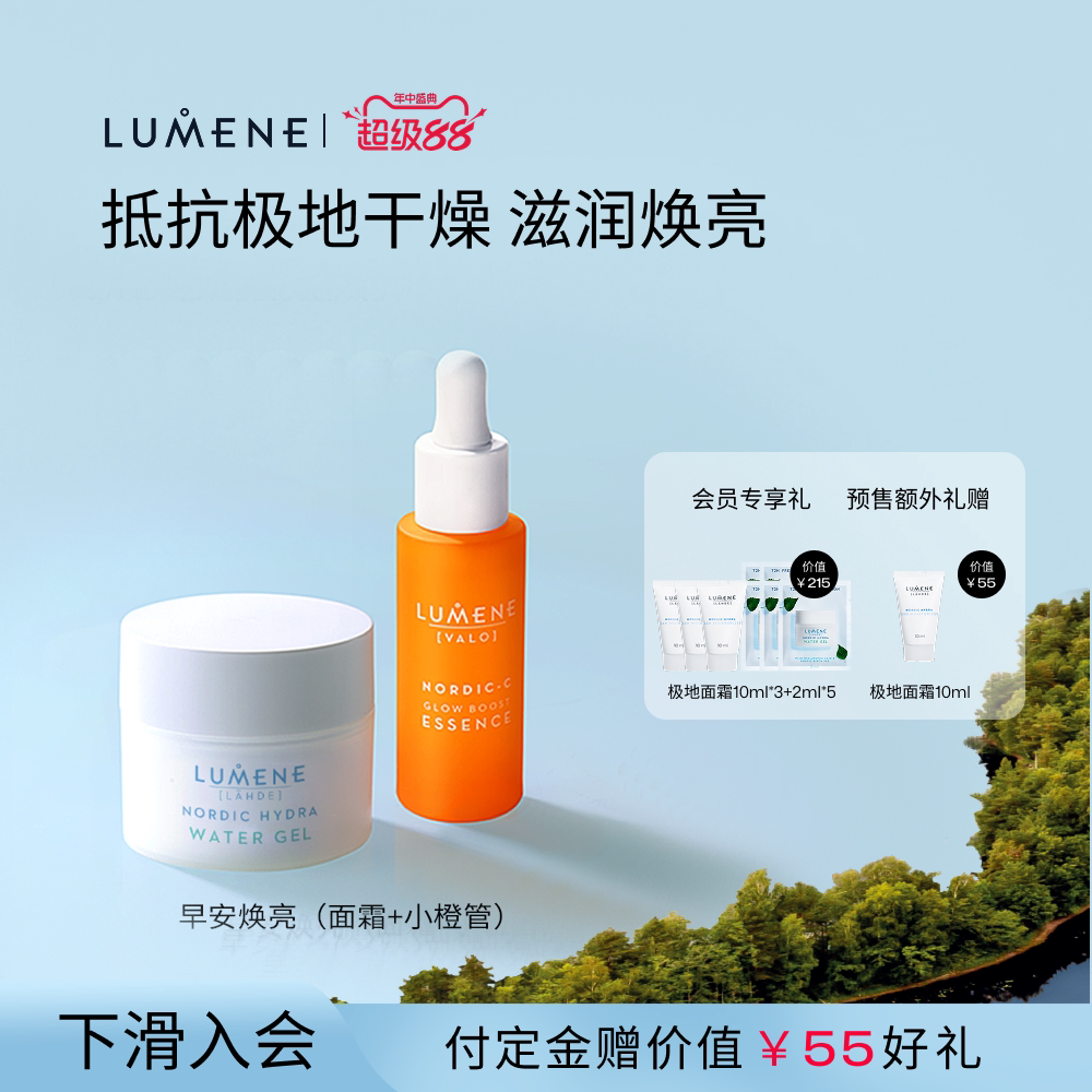 【预售】早安焕亮保湿套组极地面霜50ml+芸莓vc精华液30ml