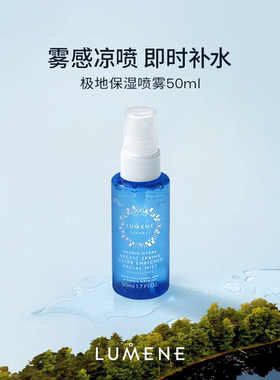芬兰LUMENE优姿婷北极冰泉充盈水润面部喷雾50ml保湿