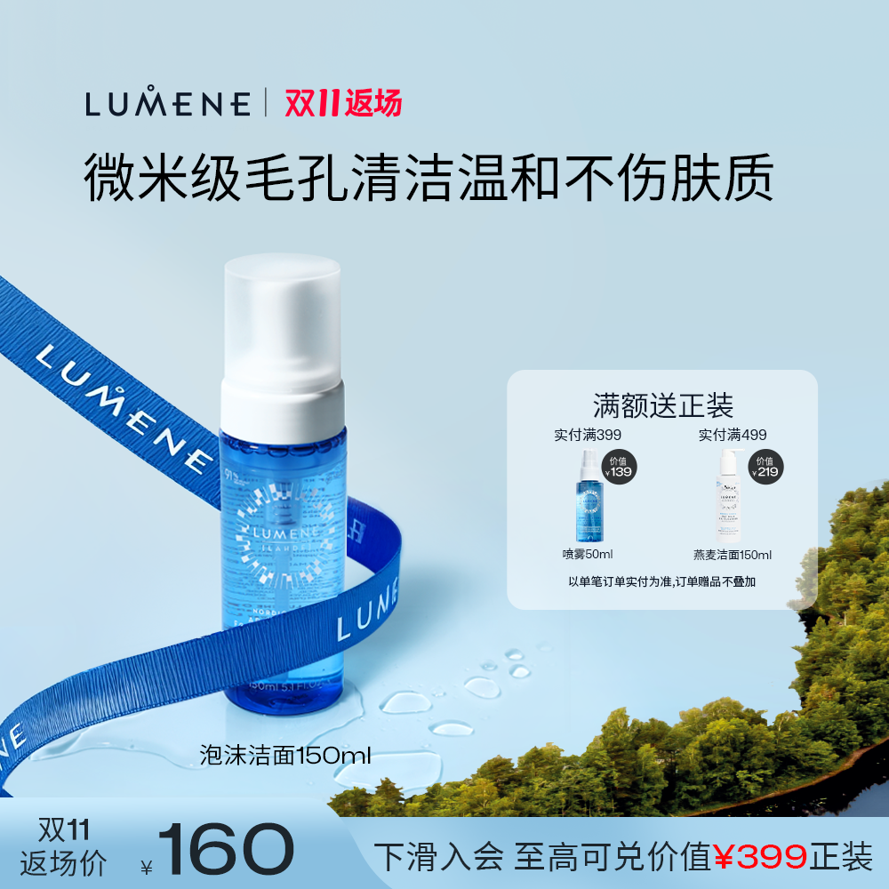 LUMENE优姿婷洗面奶极地冰泉泡沫洁面温和清洁深150ml