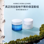 LUMENE极地面霜50ml 修护滋润套组 注氧面膜冻膜150ml补水保湿