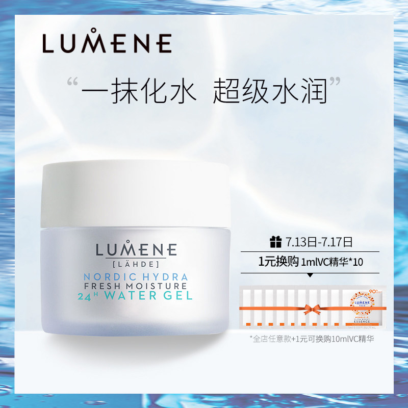 LUMENE/优姿婷极地水凝霜夏季补水清爽保湿不油腻面霜乳液干皮女