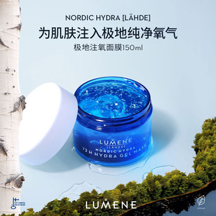 芬兰LUMENE优姿婷涂抹面膜注氧补水保湿冻膜清爽舒缓保湿150ml