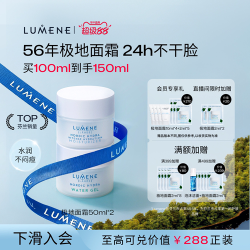 【自播】LUMENE芬兰极地面霜乳液保湿补水滋润清爽油皮2瓶