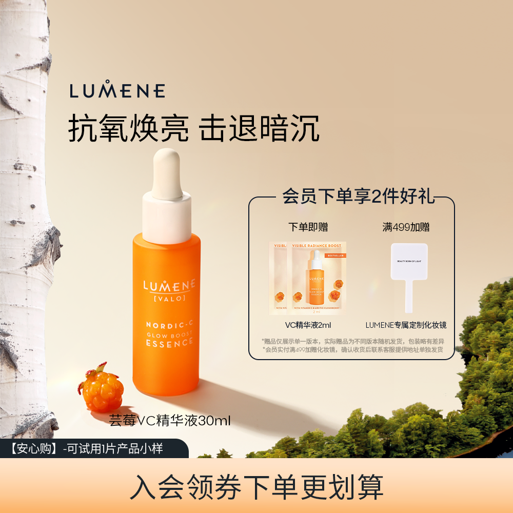LUMENE芸莓小橙管VC精华抗氧提亮渗透补水保湿清爽