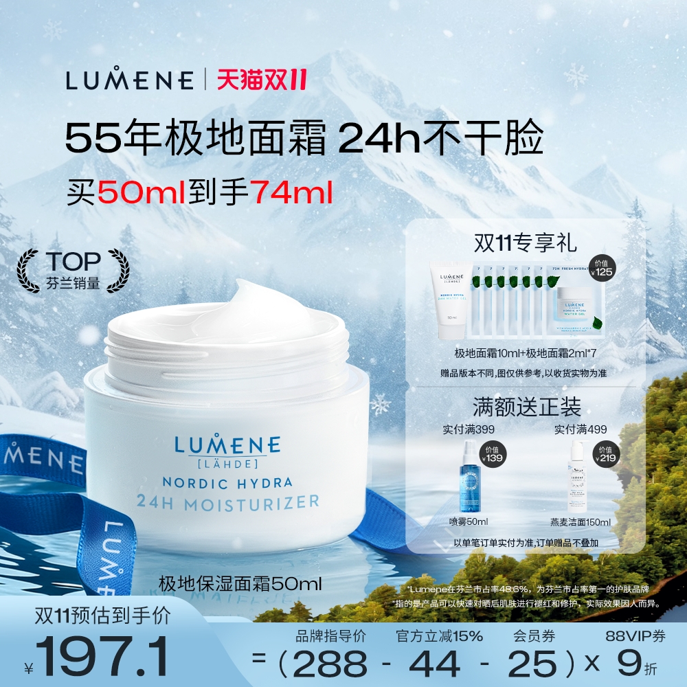 lumene优姿婷芬兰极地面霜秋冬油皮清爽滋润保湿补水换季舒缓修护