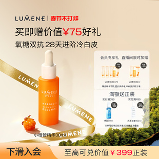 LUMENE芸莓小橙管VC精华提亮渗透补水保湿精华