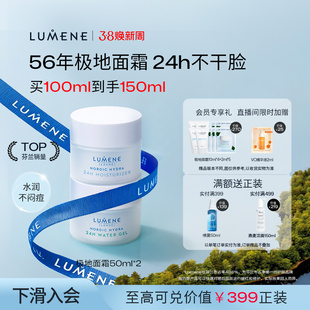 【自播】LUMENE芬兰极地面霜秋冬保湿补水滋润清爽油皮2瓶囤货装