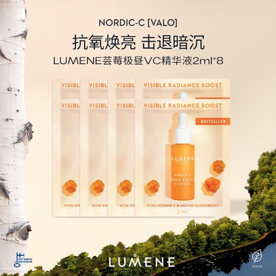 【专享】LUMENE芸莓小橙管VC精华液2ml×8片-效期至27/1月