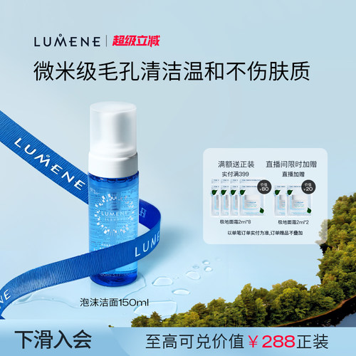 LUMENE优姿婷洗面奶极地冰泉泡沫洁面温和清洁深150ml-27/2月到期