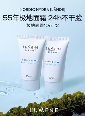 【U先2支装】LUMENE极地面霜滋润款10ml*2