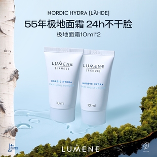【U先2支装】LUMENE极地面霜滋润款10ml*2