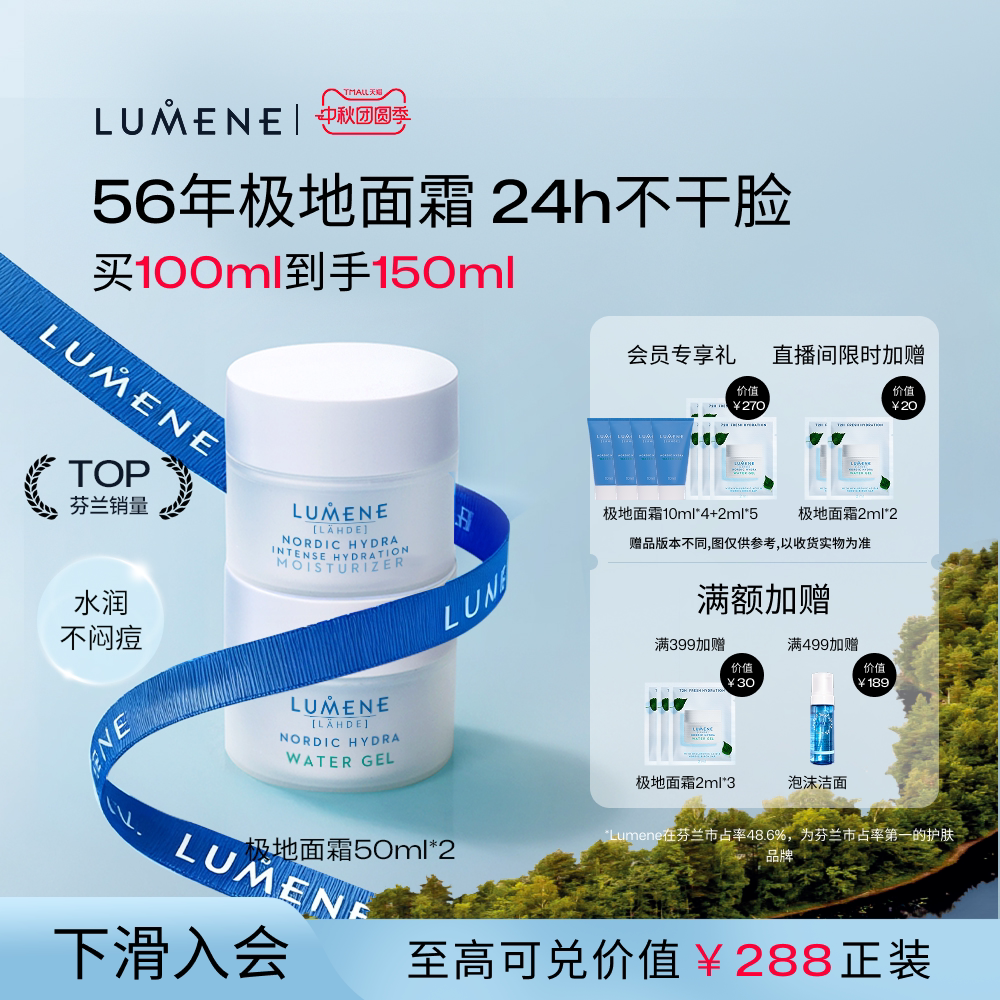 LUMENE保湿补水面霜囤货装