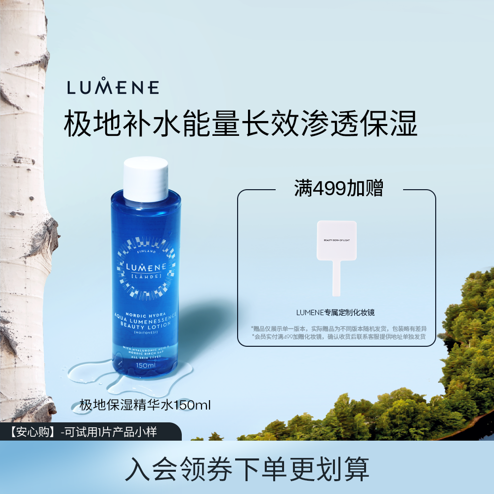 LUMENE优姿婷北极冰泉补水保湿爽肤水清爽渗透控油美容液芬兰天然