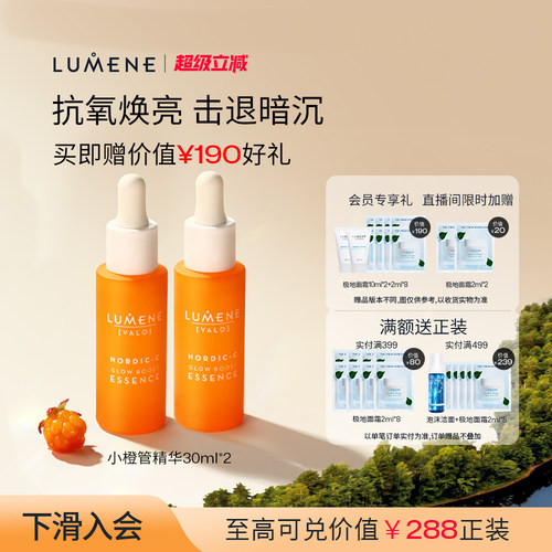 LUMENE极昼芸莓VC精华液2瓶装补水保湿焕亮清爽渗透礼物