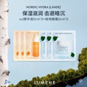 效期27 1月 极地面霜2ml u先 LUMENE芬兰VC亮白精华液2ml
