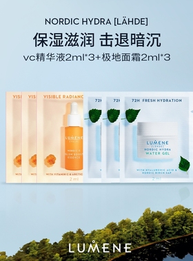 【u先】LUMENE芬兰天然纯净VC亮白精华液2ml*3+极地面霜2ml*3