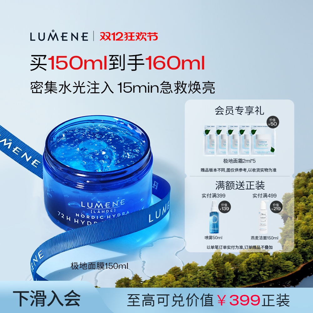 lumene优姿婷注氧冻膜家用水光修护熬夜补水保湿涂抹面膜桦树汁