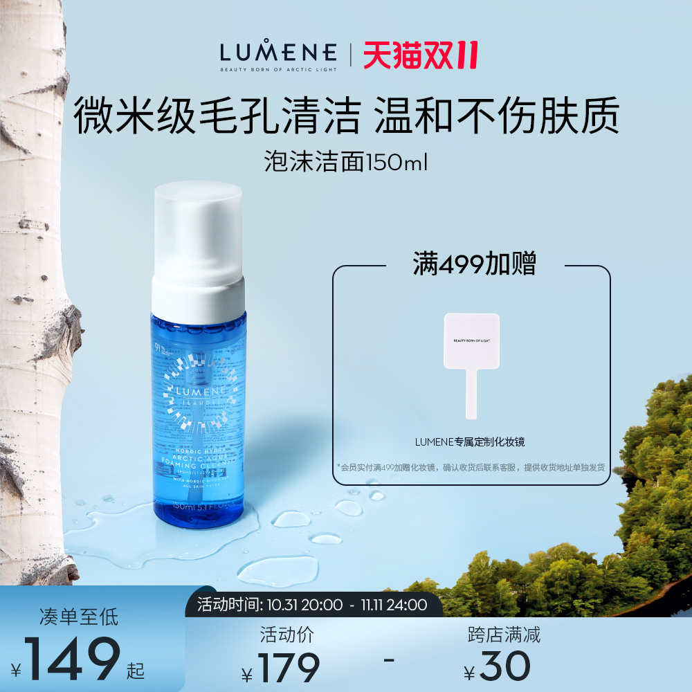 LUMENE优姿婷洗面奶极地冰泉泡沫洁面温和清爽深层敏感肌氨基酸