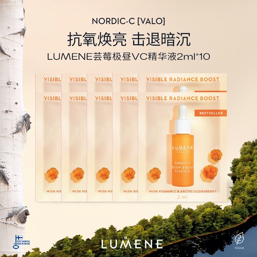 芸莓小橙管VC精华液2ml×10片