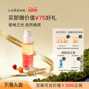 LUMENE北极芸莓VC鸡尾酒精华油滋润提亮干皮-效期至26年11月