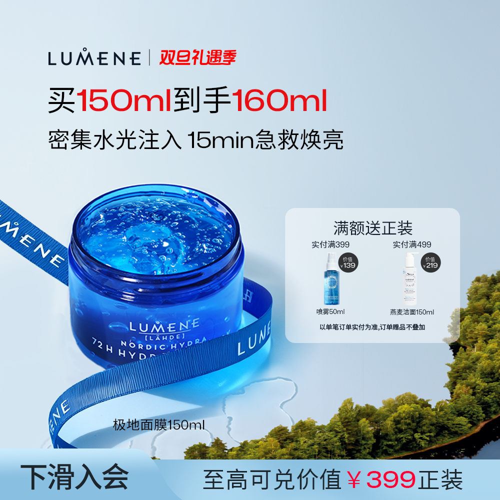 【家用水光】LUMENE注氧星空面膜
