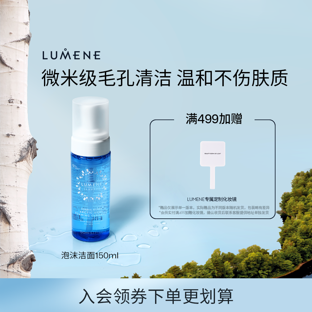 LUMENE优姿婷洗面奶极地冰泉泡沫洁面温和清爽深层敏感肌氨基酸