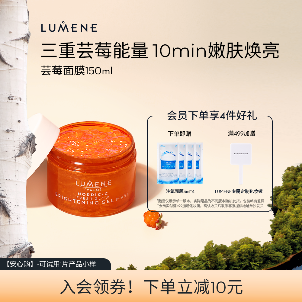 LUMENE优姿婷北极芸莓冻膜VC亮白补水控油磨皮嫩肤涂抹面膜清爽夏
